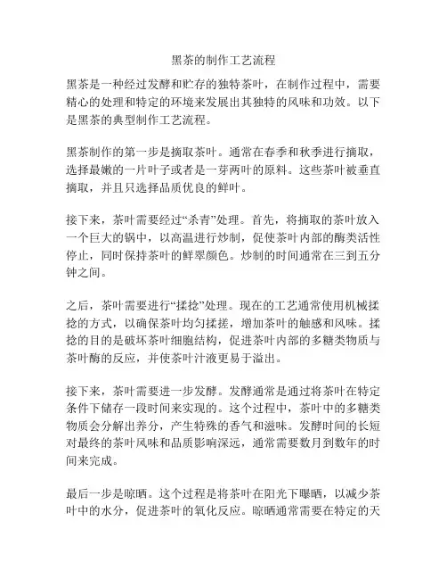 黑茶的制作工艺流程