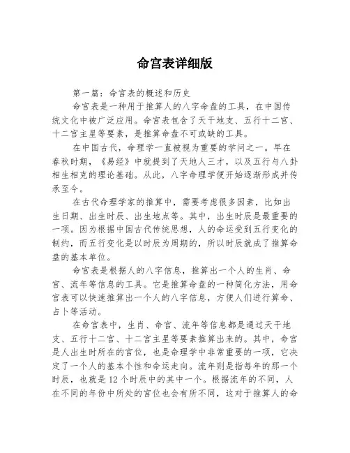 命宫表详细版3篇