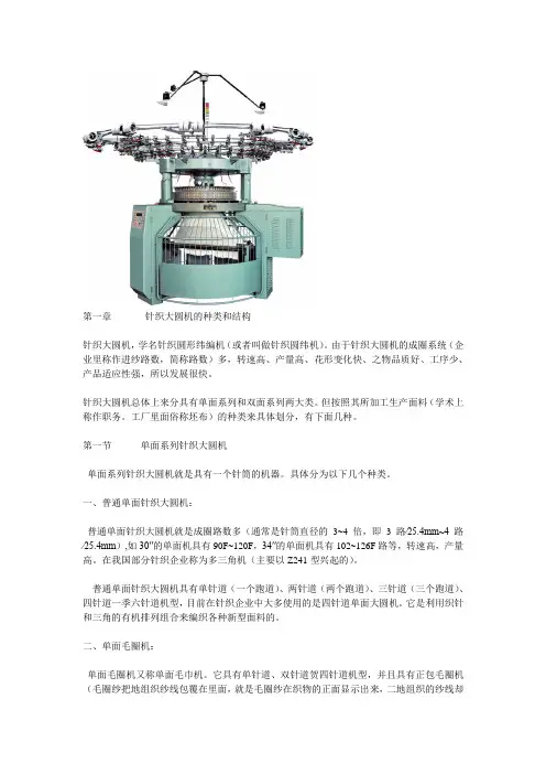什么是大圆机