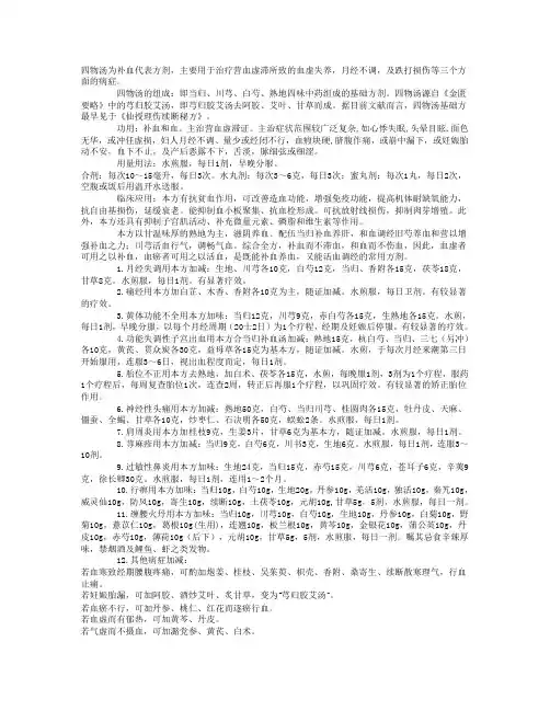 四物汤