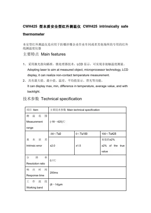 CWH425本质安全型红外测温仪