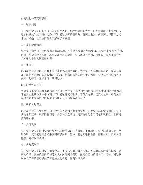 如何让初一的英语学好