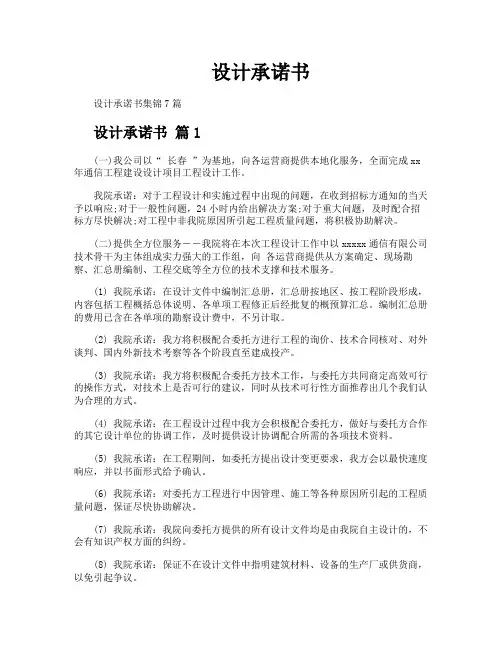 设计承诺书