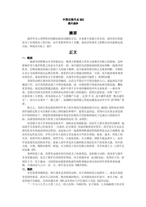 中国近现代史纲要期中论文（鸦片战争）