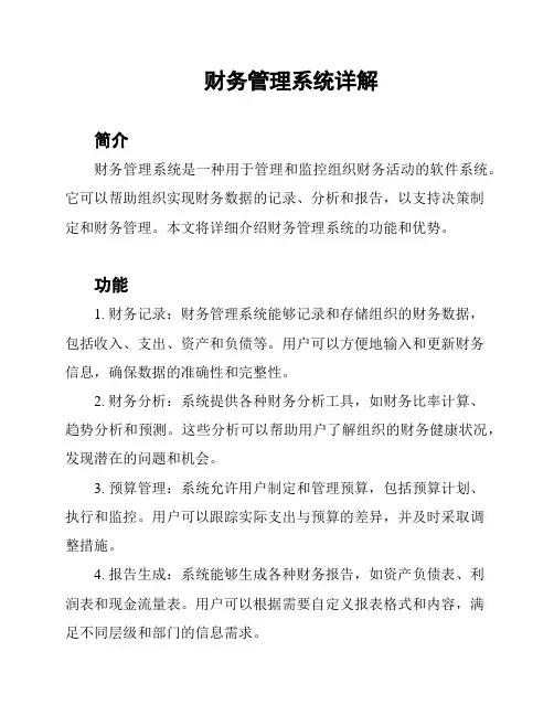 财务管理系统详解
