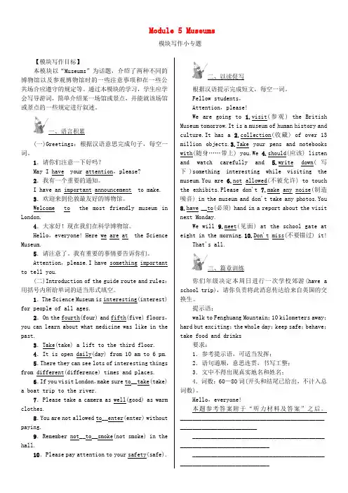 九年级英语上册Module5Museums模块写作小专题习题(新版)外研版