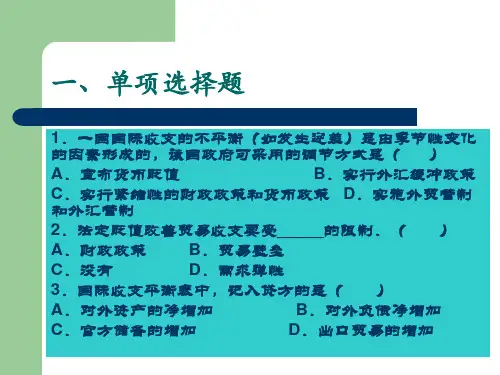 第一章  国际收支练习题