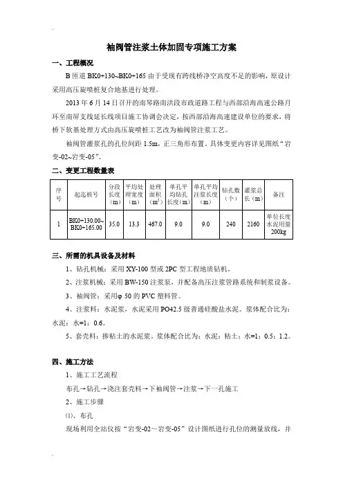 袖阀管注浆土体加固专项施工方案