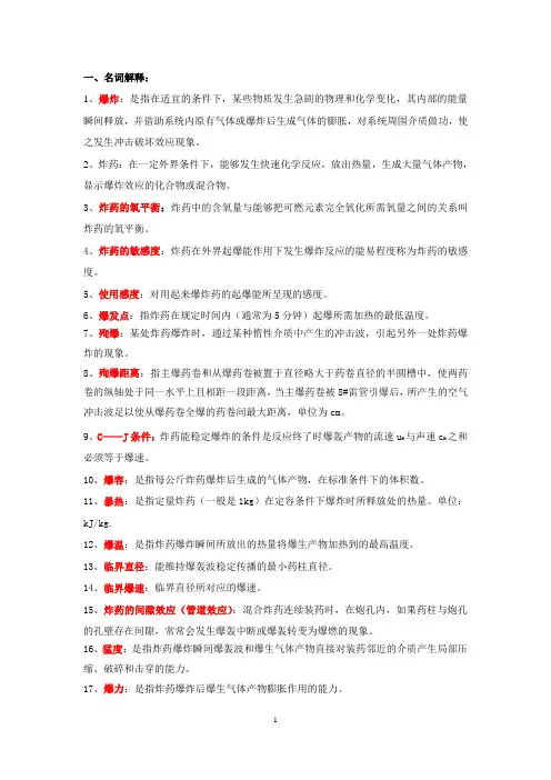 爆破