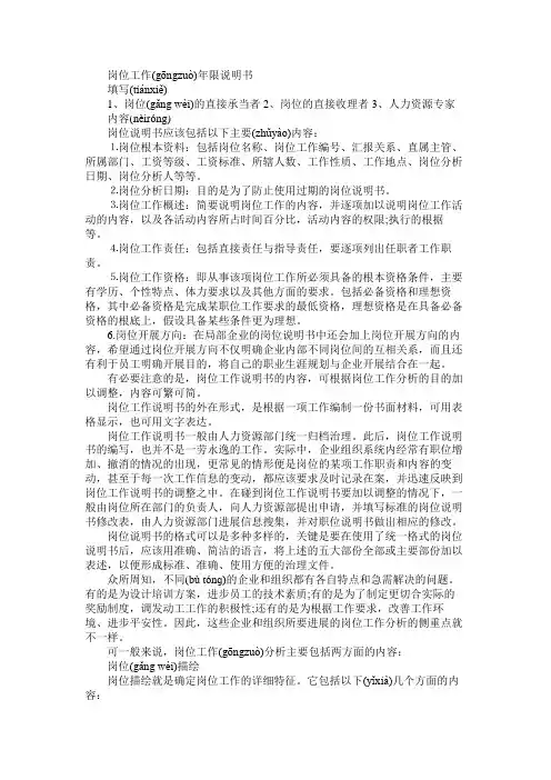 岗位工作年限说明书