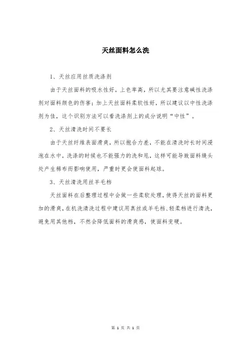 天丝面料怎么洗