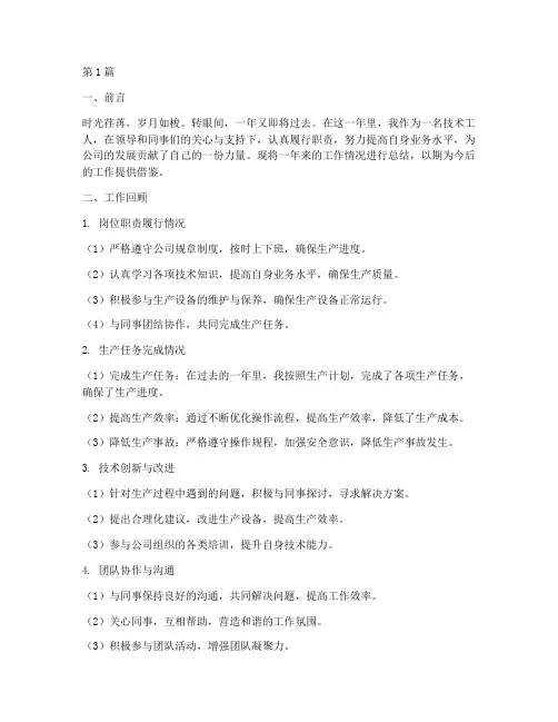 技术工人年底工作总结(3篇)