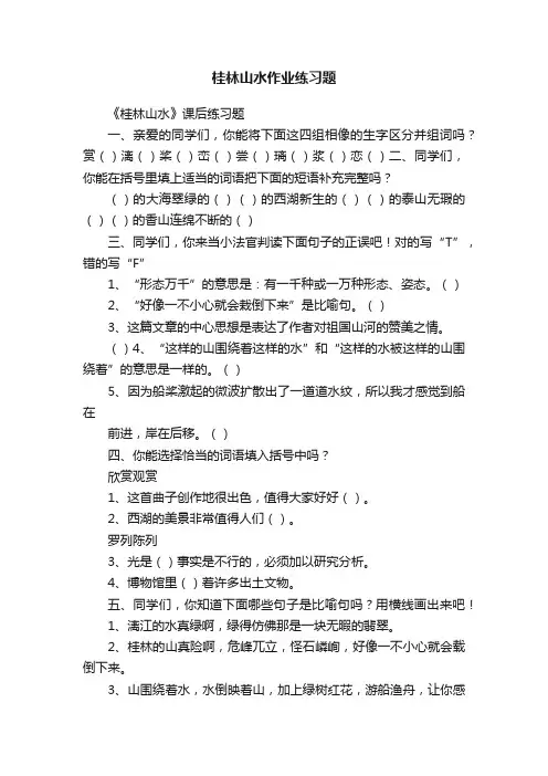 桂林山水作业练习题