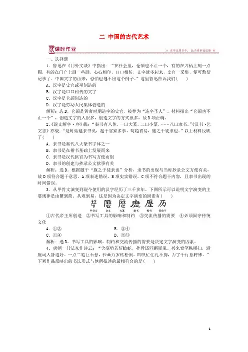 2018_2019学年高中历史专题二古代中国的科学技术与文