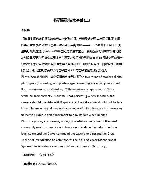 数码摄影技术基础(二)