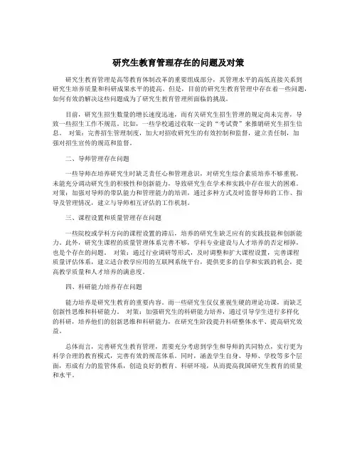 研究生教育管理存在的问题及对策