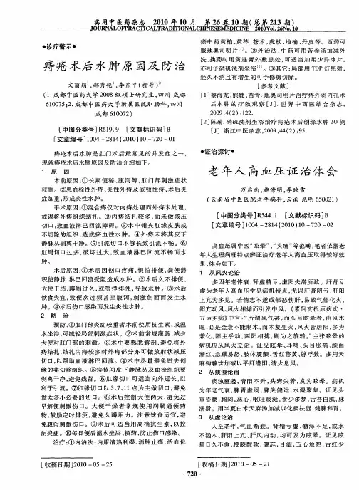 痔疮术后水肿原因及防治
