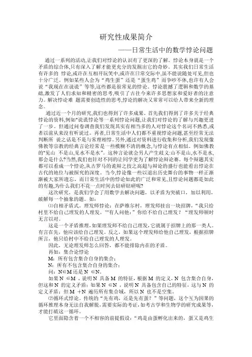 研究性成果简介