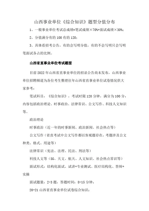山西事业单位《综合知识》题型分值分布