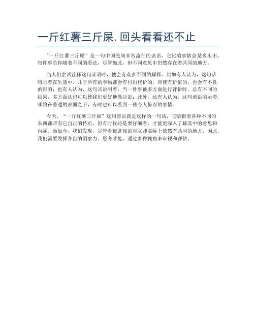 一斤红薯三斤屎,回头看看还不止