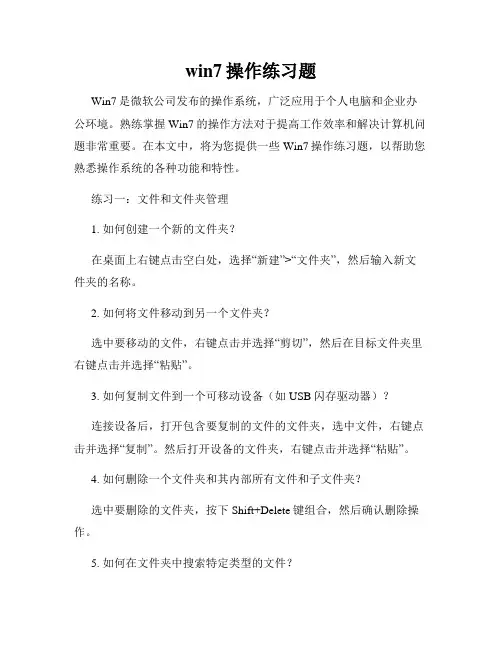 win7操作练习题