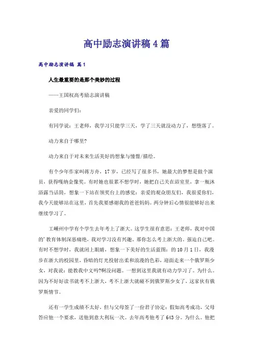励志_高中励志演讲稿4篇_4