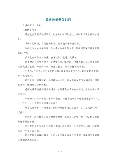 经典的情书(15篇)