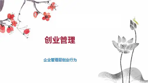 创业管理    