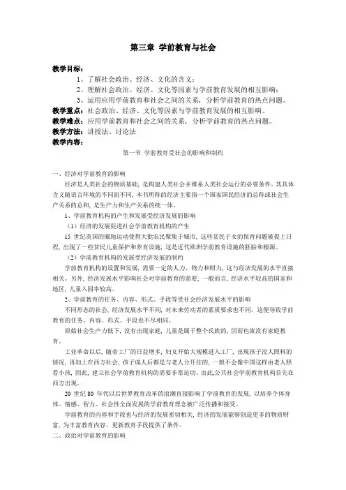 第三章 学前教育与社会