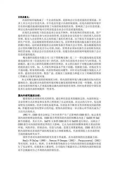内部控制目的及意义