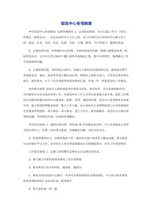 综治中心各项制度