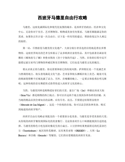 西班牙马德里自由行攻略