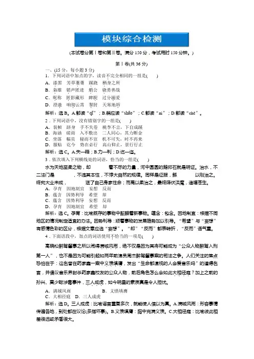 鲁人版 高二语文选修《中国古代小说选读》电子题库：模块综合检测 Word版含答案