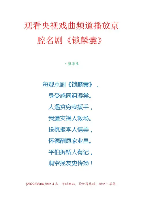 观看央视戏曲频道播放京腔名剧《锁麟囊》