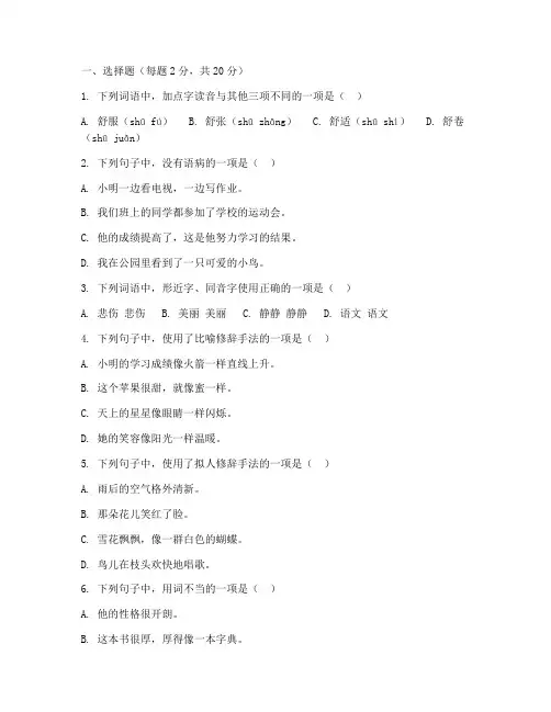 小学语文五年级基础训练测试卷