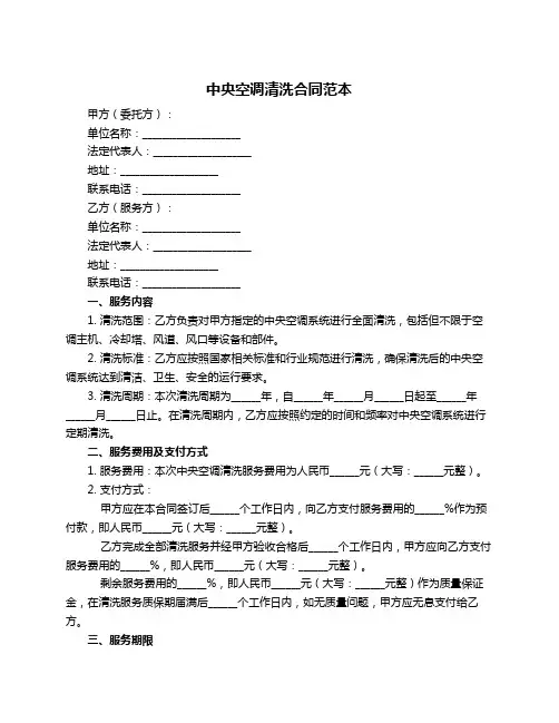 中央空调清洗合同范本