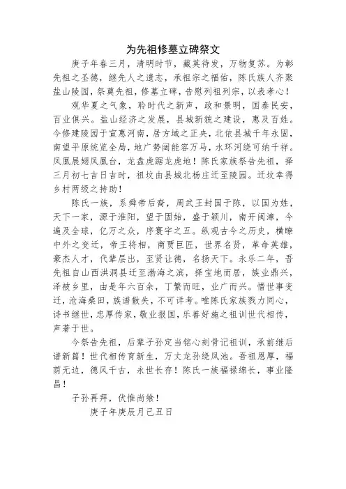 为先祖立碑祭文