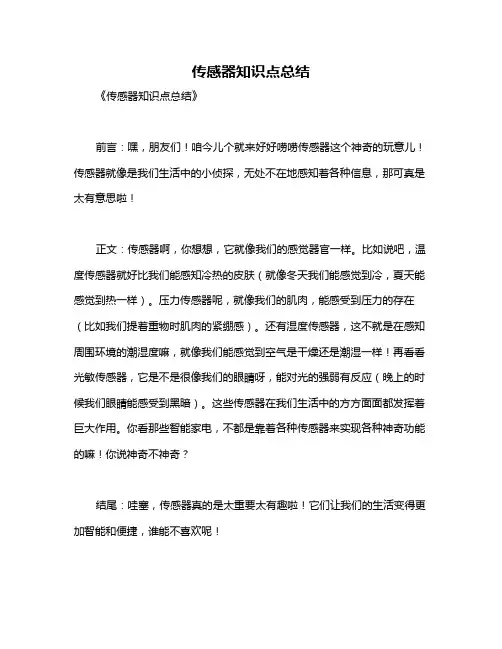 传感器知识点总结
