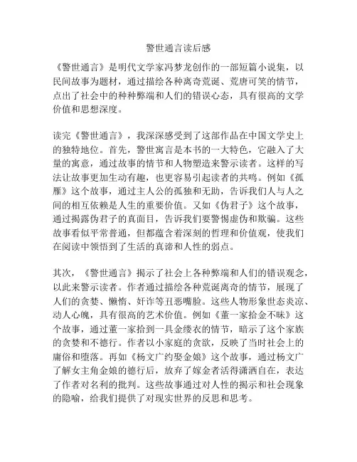 警世通言读后感
