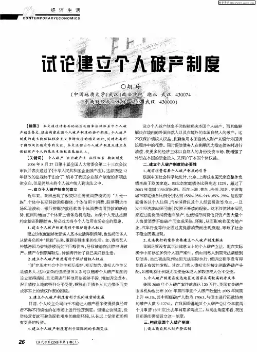 试论建立个人破产制度