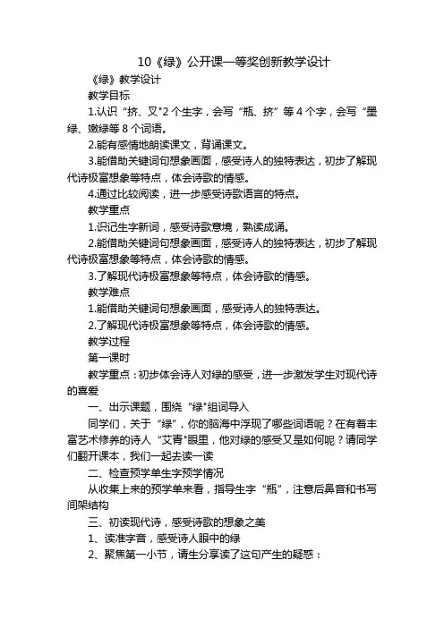 10《绿》公开课一等奖创新教学设计