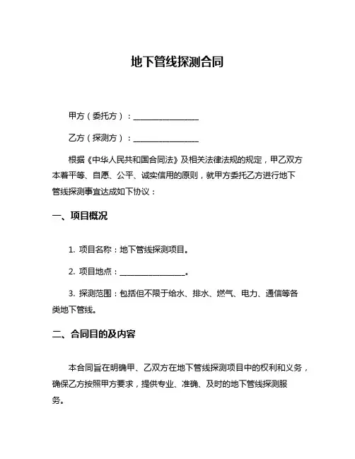 地下管线探测合同