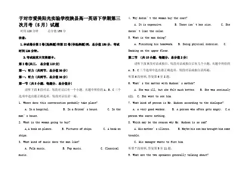 高一英语下学期第三次月考(5月)试题高一全册英语试题