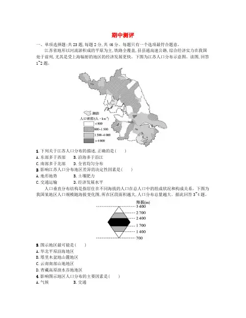 高中地理期中测评鲁教版必修第二册