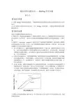 Holling模型实验报告