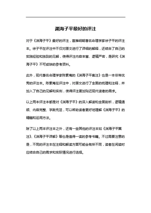 渊海子平最好的评注