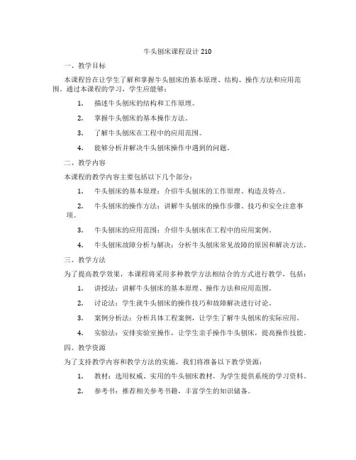 牛头刨床课程设计210