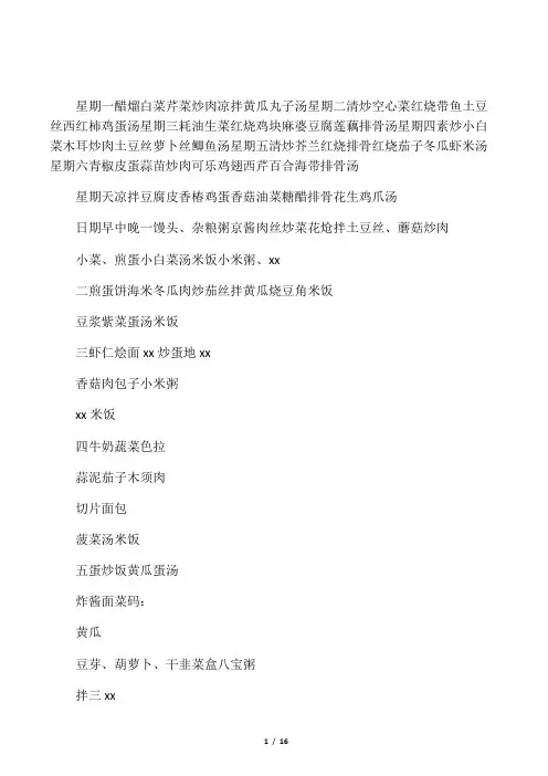家常一周食谱