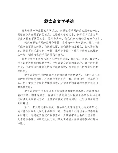 蒙太奇文学手法
