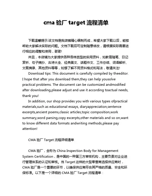 cma验厂target流程清单